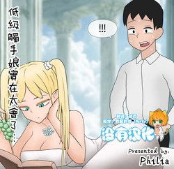 [Philia] 低級觸手娘實在太會了… ｜Low level tentacle girl is too good at... [Chinese] [沒有漢化] (Ongoing)