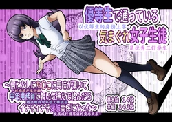[Fujie] Yuutousei de Toutteiru Kimagure Joshi seito ~Nantonashi ni Chinko ni Kyoumi ga Waite Chuunen Youmuin ni Karui Kimochi de Karandara Ichaicha Hentai kankei ni natta~ [Chinese][最萌年龄差汉化]