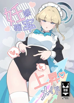 (C106) [Onichan-Doctor (Ani Hakase)] Ninshin Kakuritsu Joushou Maid (Blue Archive)
