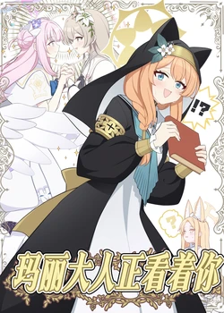 (C106) [Koromoya (Hoshino)] Mari-sama ga Miteru | 玛丽大人正看着你 (Blue Archive) [Chinese] [碧蓝档案百合组]