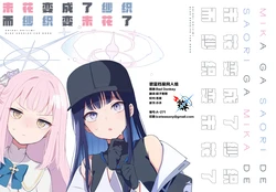 (C106) [SHISHIしじみ (ica)] ミカがサオリでサオリがミカで | 未花变成了纱织 而纱织变未花了 (Blue Archive) [Chinese] [碧蓝档案同人组]