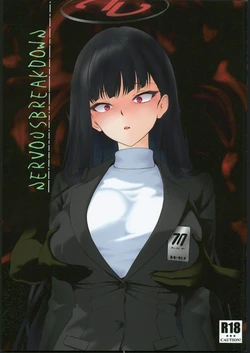 (C106) [Kyoumi Honi Sei (mzNantoka)] NERVOUSBREAKDOWN (Blue Archive) [Chinese] [禁漫漢化組]