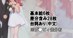 [Hange] Shinkon Ryokou (Zombie Land SAGA) [Chinese]