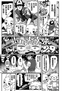 [WSNTRZO] 小智和皮卡丘的旅行 29 | サトシとピカチュウの旅 29 [Chinese]