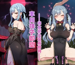 [狗飯D] GO真人 纵生亡魔祥心不毁 (自用) [AI Generated]