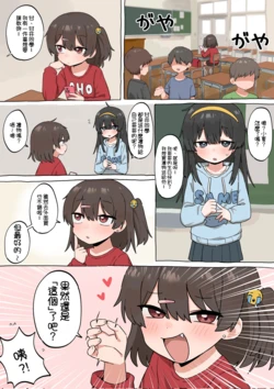 [Lakilolom] A Present from Natsumi-chan | 小夏的禮物 [Chinese] [驚鴻靈雨鴛鴦烘焙坊]