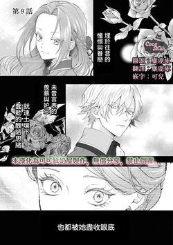 [Suzumiya Yuniko / Midori Takako / Whimhalooo] watashi ha erabarenai 9  | 命运不曾眷顾我 9 [Chinese] [可可鲜奶屋汉化]