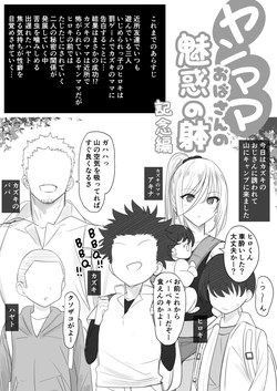 [Hari Poteto] Yanmama Oba-san no Miwaku no Karada -Commemorative Edition