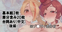 [Hange] 🏍 to 🍡 de... 3P -Zenpen- (Zombie Land SAGA) [Chinese]