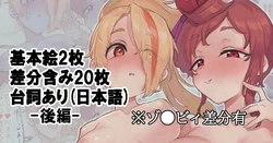 [Hange] 🏍 to 🍡 de... 3P -Zenpen- (Zombie Land SAGA)