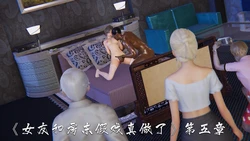 [夏瑶影] 女友和房东假戏真做了 5
