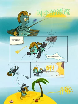 【MLP】《闪尘的漂流》（重置）