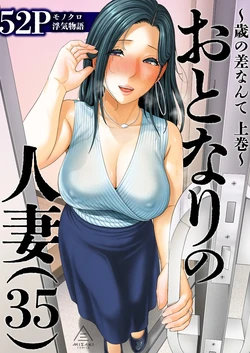 [Misaki (gonza)] Otonari no Hitozuma (35) ~Toshi no Sa Nante (Jou)~ ｜ 옆집 유부녀(35세) 〜 나이 차이쯤이야 (상) [Korean] [A.I 번역]