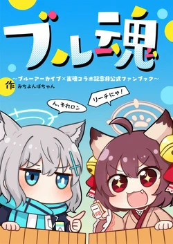 (Blue Market 11) [Hoppe Shokudou (Michiyon)] BlueTama ~Blue Archive × Mahjong Soul Collabo Hikoushiki Fan Book~ (Various)