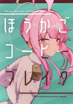 (C104) [crocus (Jin)] Houkago Coffee Break - After school coffee break (Blue Archive)