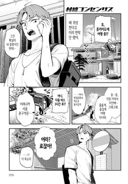 [Waremono] Sonraku Consensus | 촌락 컨센서스 (COMIC Anthurium 2025-09) [Korean] [Digital]