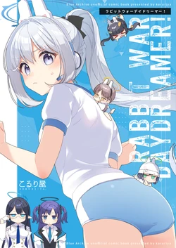 (C105) [Koruri-ya (Koruri)] Rabbit Ward Dreamer! (Blue Archive)