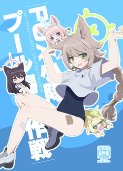 (Sensei no Archive 12) [Koyan Daiichisho (Miwa Kitsune)] Fox Shoutai Pool Soutou Sakusen (Blue Archive)