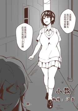 [泪吉](leiji)小巷 完