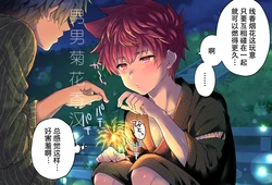 【yuki²】教育狂妄的弟弟38话 【yuki²】教育狂妄的弟弟38话