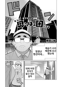 [Minamida Usuke] Serebu Okusama wa o Komaridesu | 상류층 사모님은 곤란합니다 (COMIC HOTMiLK Koime Vol. 48) [Korean]