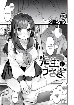 [Yuunagi Show] Sensei to Usagi (COMIC Kairakuten BEAST 2025-10) [Korean] [팀 털난보리] [Digital]