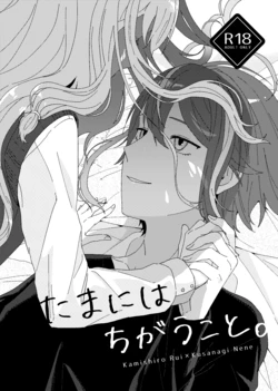 [Mochigome] Tama ni wa Chigau koto. (Project Sekai)
