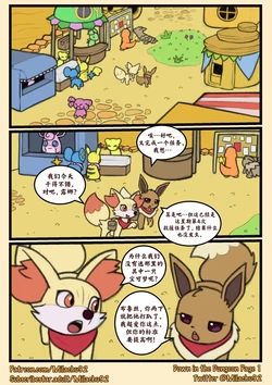 [Milachu92] Down in the Dungeon | 迷宫深处 (pokemon) [Chinese] [望加希个人汉化]