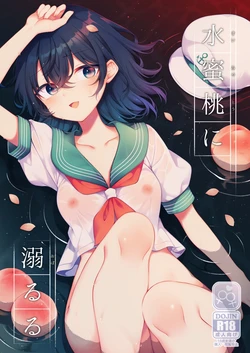 [Hakugyoku Aquarea (Hakugi)] Suimitutou ni Oboruru (Touhou Project) [Digital]