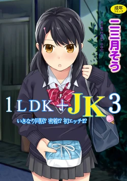 [Fumitsuki Sou] 1LDK+JK Ikinari Doukyo? Mitchaku!? Hatsu Ecchi!!? Vol. 3 [Spanish] [MoeohUp]  [Digital]