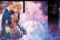 [Yuuhi]Mochi Mu Teru Tsuki [ èr ] [Pokemon legends arcues ]