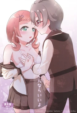 (C105) [Ponporo Tsubaki (Oteraka)] Satoru-kun nara Ii yo (Wonderful PreCure!)