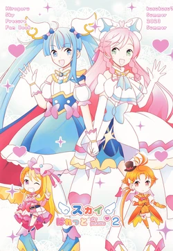 (C102) [kusukusu7 (Watase Kou)] Sky Palette 2 (Hirogaru Sky! Precure)