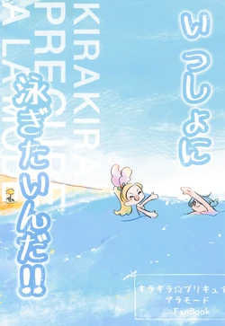 (Rainbow Flavor 33) [Alisau] Issho ni Oyogitainda (Kirakira PreCure a la Mode)