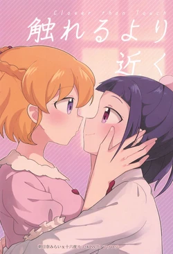 (Rainbow Flavor 33) [Naporitan-ya (Various)] Fureru yori, Chikaku - Closer than Touch (Mahou Tsukai Precure!)