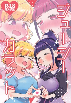 (Heroin MIX Sep.28) [Tim Pam Pon Pam (Teirorinpo)] Juicy Carat (Mahou Tsukai Precure!)