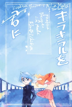 (Rainbow Flavor 33) [Waffle Observe Kai Arisau Shibu (Alisau)] Kirakiraru o Kimi ni - My Kirakiraru For You (Kirakira PreCure a la Mode)