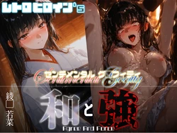 [あーすりん] 和と強 -センチメンタルグ●フィティ- 綾●若菜 (センチメンタルグラフティ) [AI Generated]