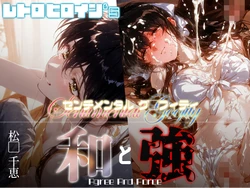 [あーすりん] 和と強 -センチメンタルグ●フィティ- 松●千恵 (センチメンタルグラフティ) [AI Generated]