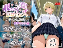 [けるべろす] 覗かれるヒロインズ〜いちご10〇％ 西〇つかさ編〜 (いちご100％) [AI Generated]