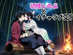 [ゆーかりさん] 胡蝶しのぶとイチャラブSEX  (鬼滅の刃) [AI Generated]