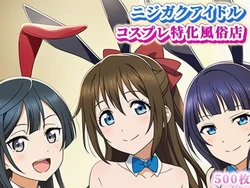 [ぬきのすけ] ラブ〇イブ！ニジガクのコスプレ風俗店！ 〜しずく、果林、せつ菜とイチャラブプレイ〜(ブライブ！虹ヶ咲学園スクールアイドル同好会) [AI Generated]