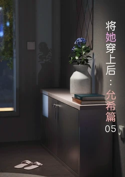 [FTL] 将她穿上后：允希篇05