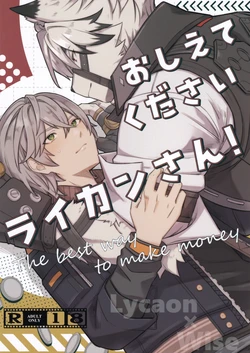 (GROUND ZERO HARU2025) [Gyoran Sushisuki (ikku)] Oshiete Kudasai Lycaon-san (Zenless Zone Zero)