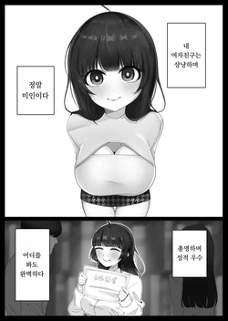 [Muhou Dontyou] Zettai Shinjiteru kara | 절대로 믿고 있으니깐 [Korean]