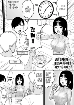 [Take Shinshi] Toshikoshi Nomi de Yarichin no Tomodachi ni Netorareru Hanashi | 연말에 양아치 친구에게 네토라레 당하는 이야기 [Korean] [Decensored]