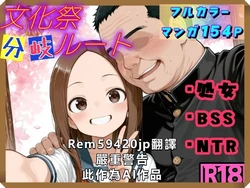 [リビドーアンプ] 文化祭分岐ルート (からかい上手の高木さん) [AI Generated] [繁中機翻Rem59420jp校正]