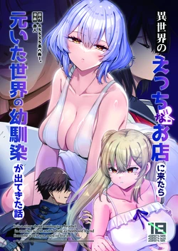 [65535th Avenue. (Akahito)] Isekai no Ecchi na Omise ni Kitara Motoita Sekai no Osananajimi ga Detekita Hanashi  - It is a story about coming to a brothel in another world and finding a childhood friend from the world you used to live in.  [Digital]