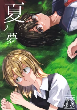 (Kagaku Seiki no Cafe Terrace 13) [Mumumumu (Various)] Natsu no Yume | 夏之梦 (Touhou Project) [Chinese] [不做秘封汉化组194]