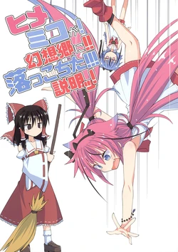 (C106) [Taisanchi (Ichi Dai Taisa)] Himemiko ga! Gensoukyou ni!! Okkochita!!! Setsumei! (Touhou Project)